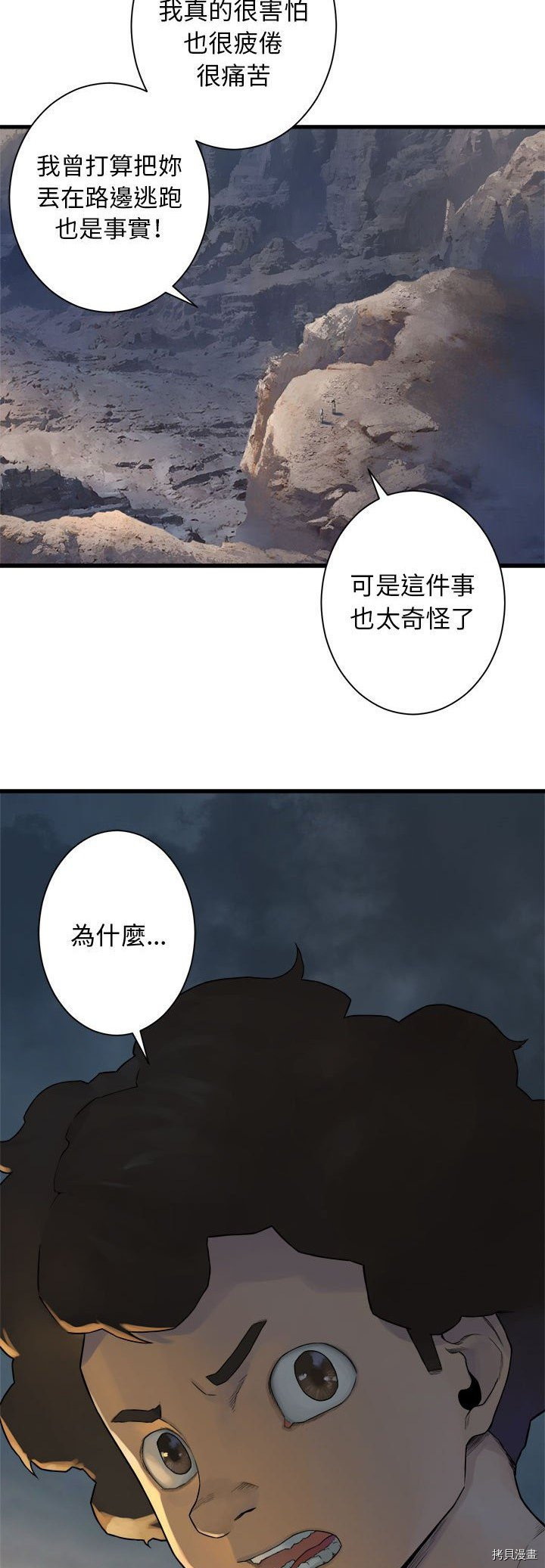 《她的召唤兽》漫画最新章节第95话免费下拉式在线观看章节第【20】张图片