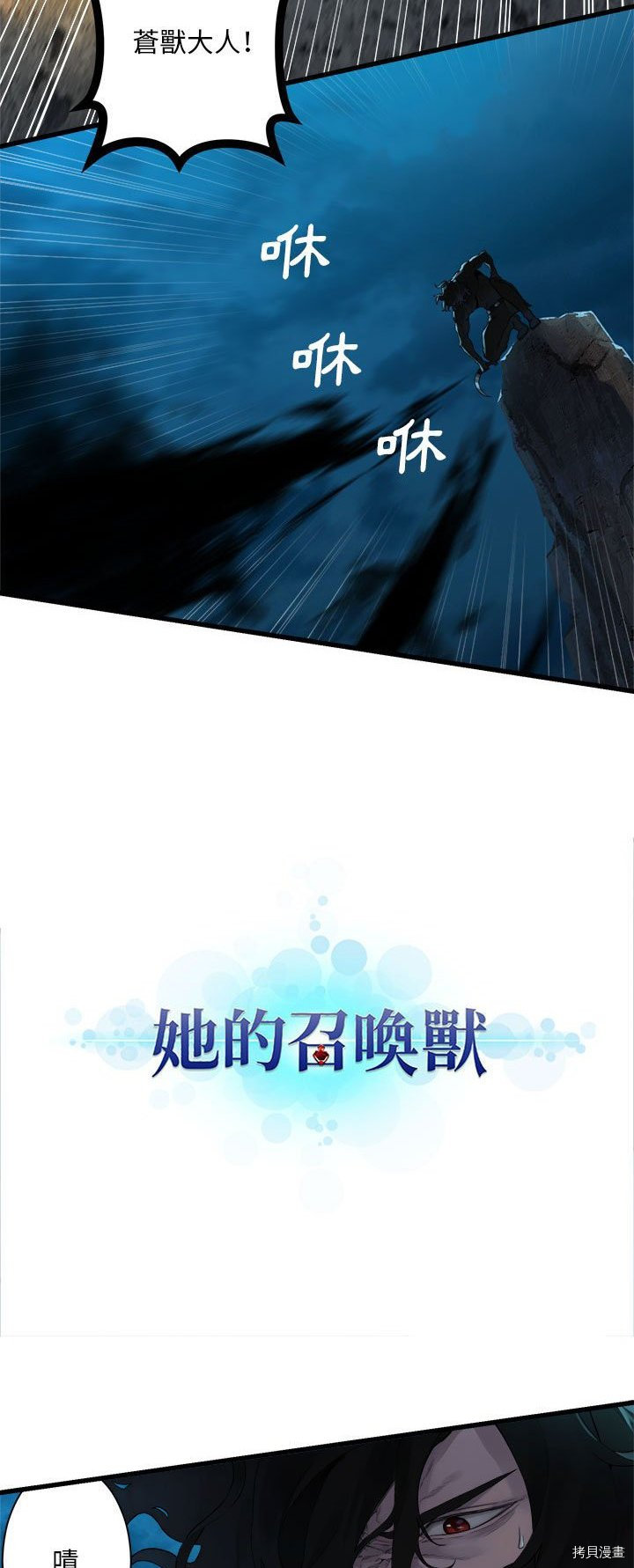 《她的召唤兽》漫画最新章节第87话免费下拉式在线观看章节第【3】张图片