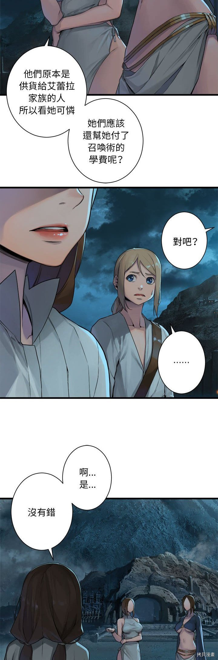 《她的召唤兽》漫画最新章节第89话免费下拉式在线观看章节第【13】张图片