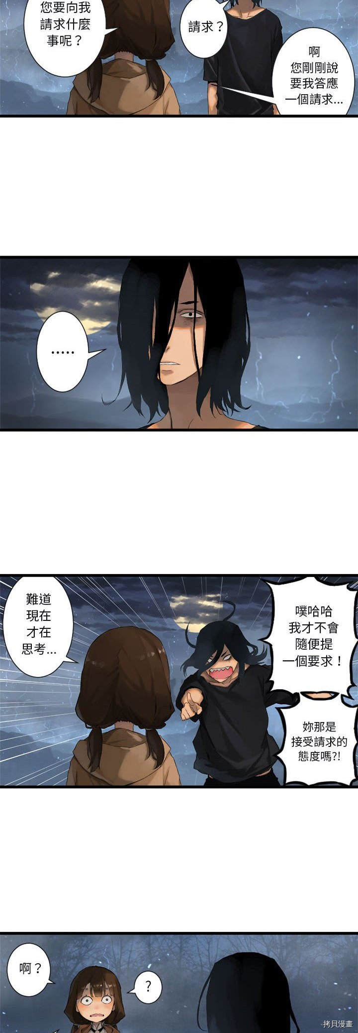 《她的召唤兽》漫画最新章节第6话免费下拉式在线观看章节第【5】张图片