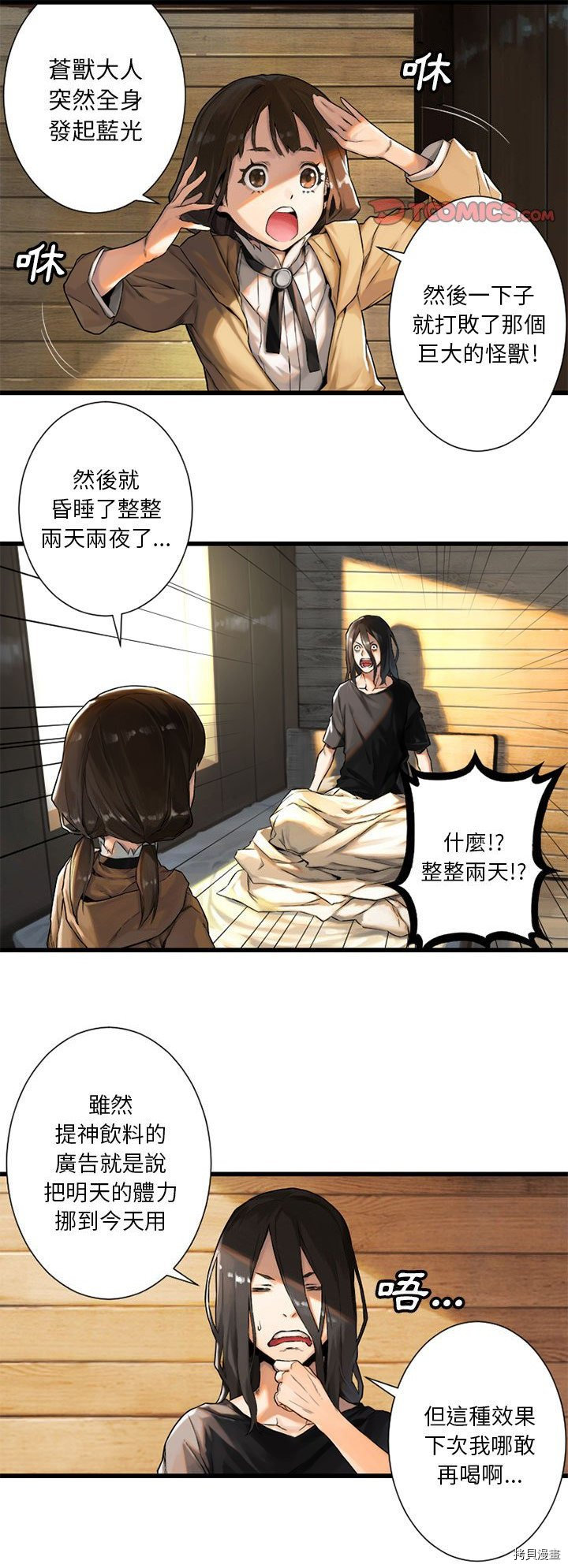 《她的召唤兽》漫画最新章节第20话免费下拉式在线观看章节第【11】张图片