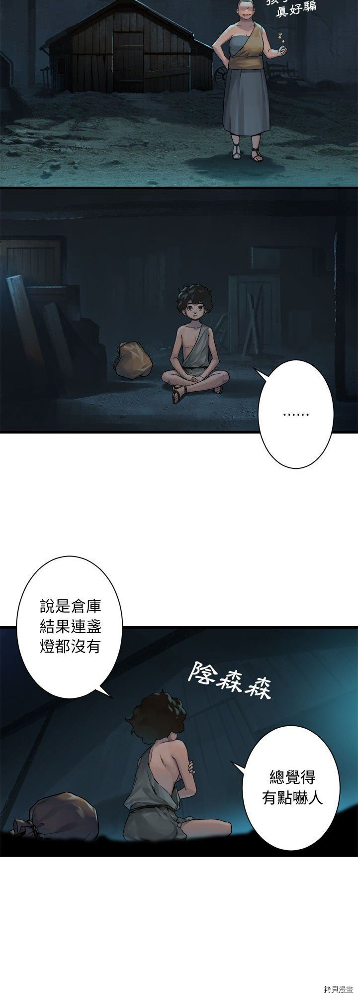 《她的召唤兽》漫画最新章节第69话免费下拉式在线观看章节第【7】张图片