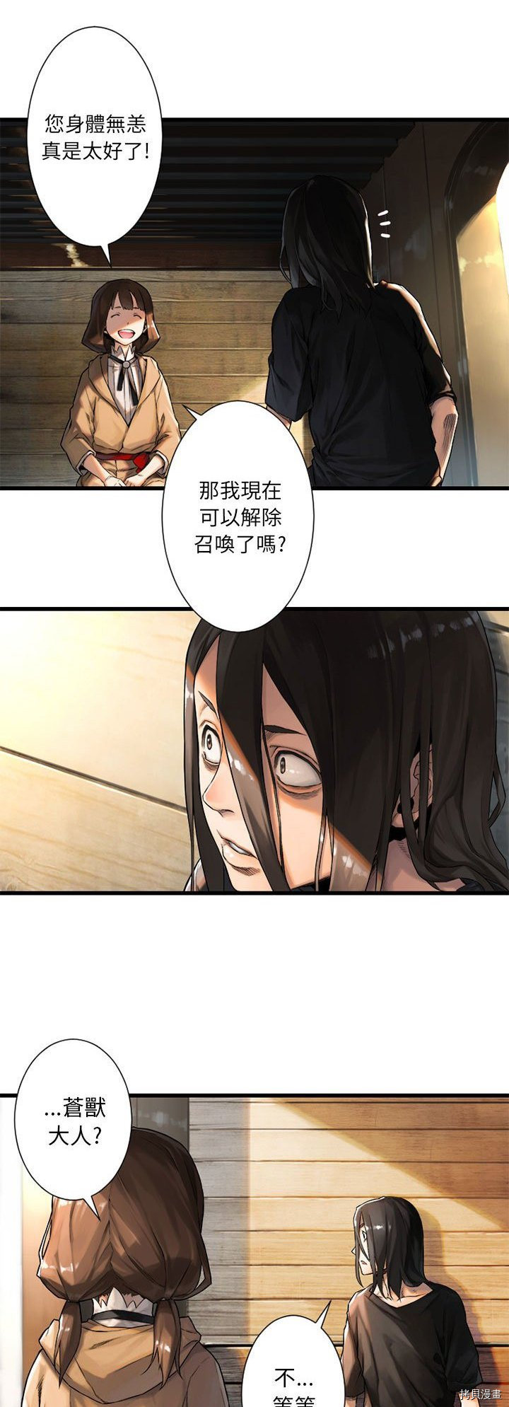 《她的召唤兽》漫画最新章节第20话免费下拉式在线观看章节第【12】张图片