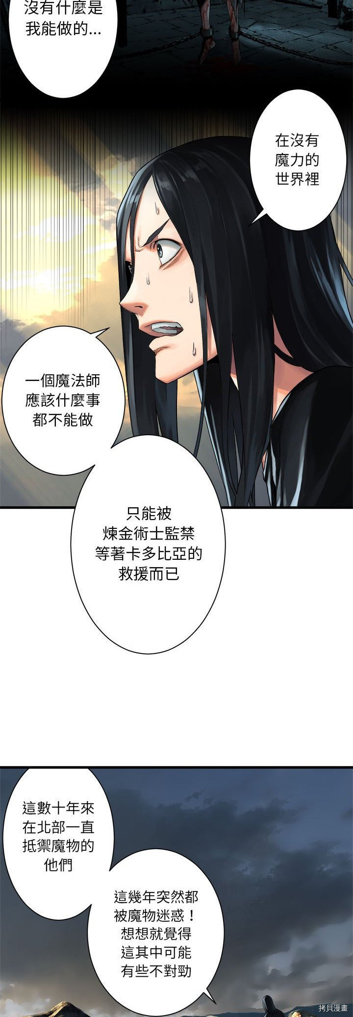 《她的召唤兽》漫画最新章节第61话免费下拉式在线观看章节第【6】张图片