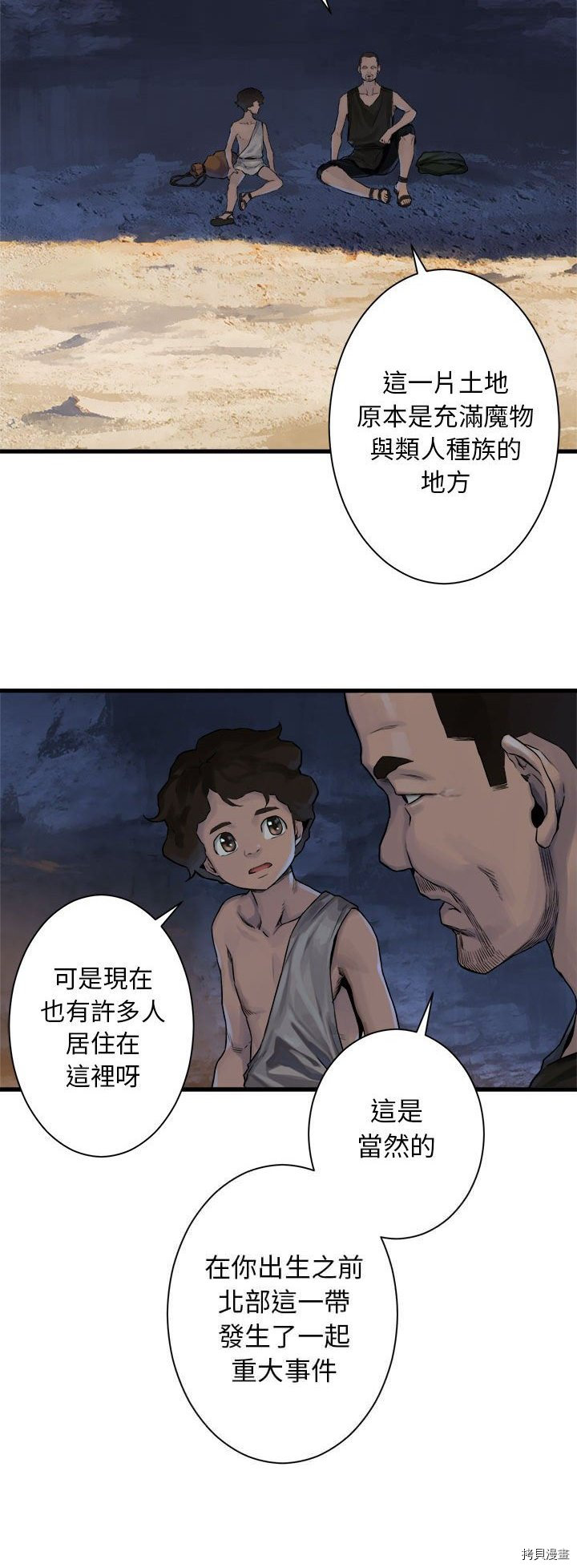 《她的召唤兽》漫画最新章节第67话免费下拉式在线观看章节第【7】张图片