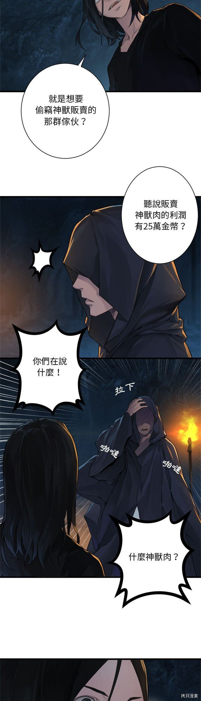 《她的召唤兽》漫画最新章节第83话免费下拉式在线观看章节第【8】张图片