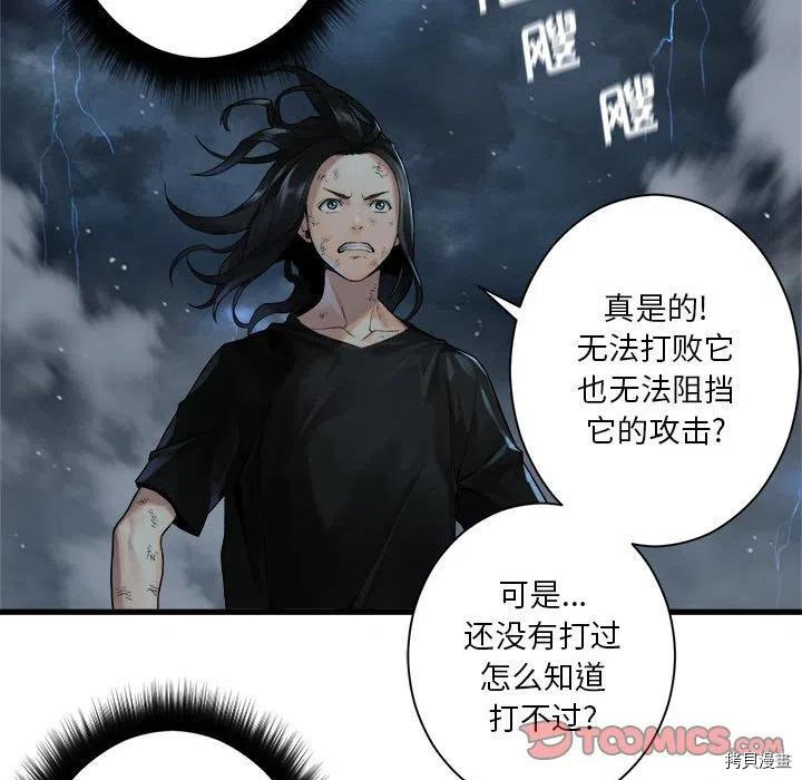 《她的召唤兽》漫画最新章节第97话免费下拉式在线观看章节第【42】张图片