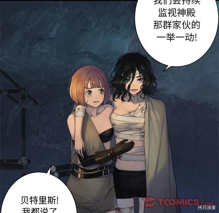 《她的召唤兽》漫画最新章节第101话免费下拉式在线观看章节第【30】张图片