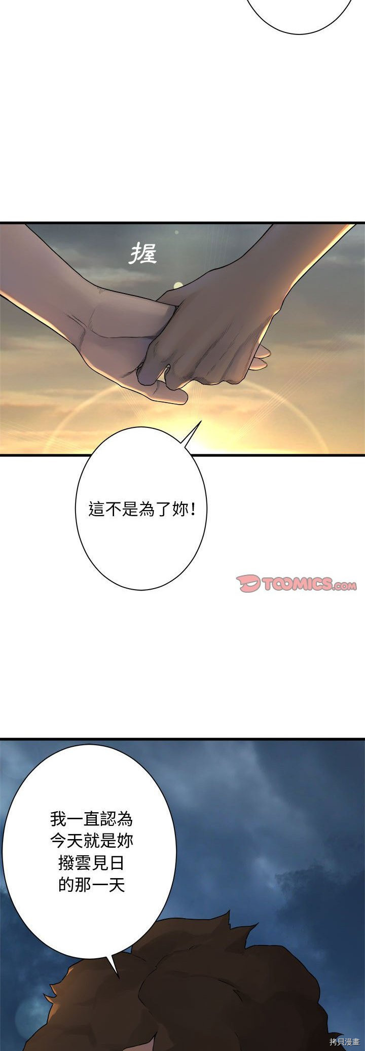 《她的召唤兽》漫画最新章节第95话免费下拉式在线观看章节第【23】张图片