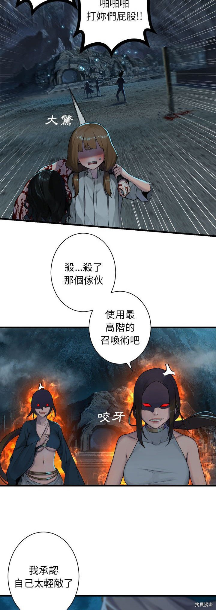 《她的召唤兽》漫画最新章节第91话免费下拉式在线观看章节第【13】张图片