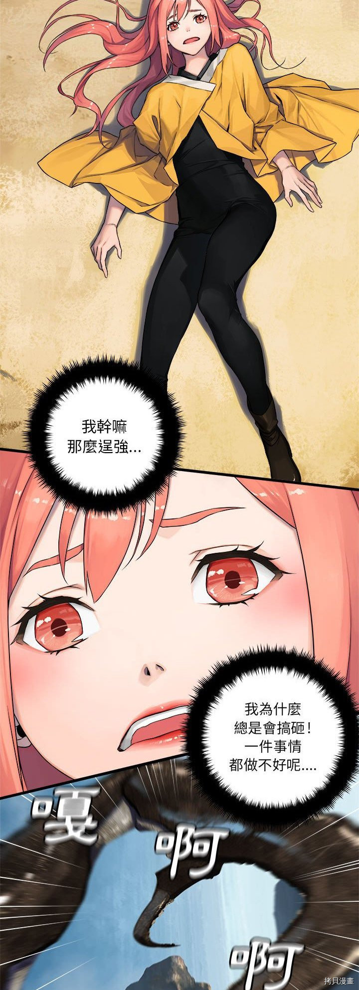 《她的召唤兽》漫画最新章节第38话免费下拉式在线观看章节第【23】张图片