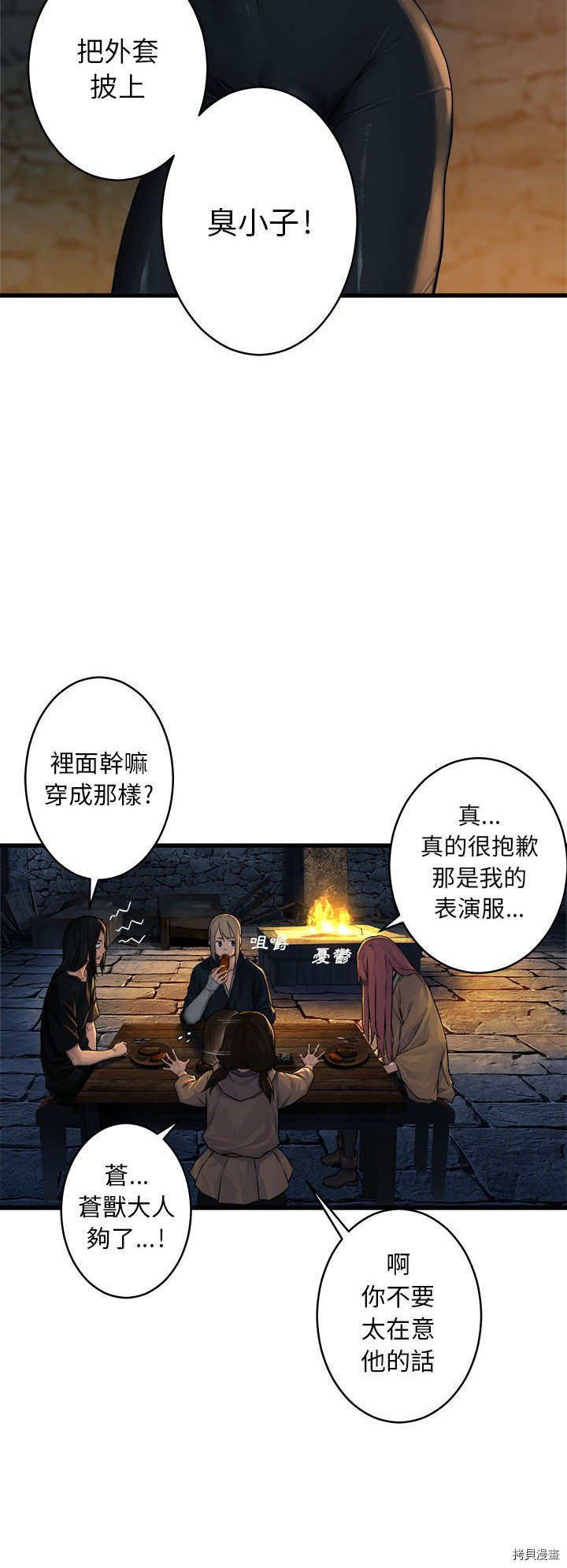 《她的召唤兽》漫画最新章节第41话免费下拉式在线观看章节第【17】张图片