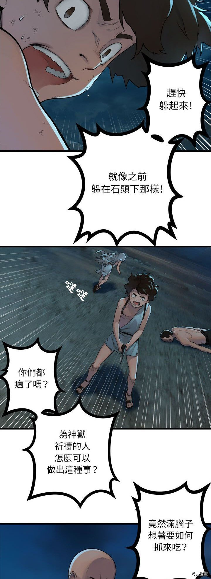 《她的召唤兽》漫画最新章节第85话免费下拉式在线观看章节第【5】张图片