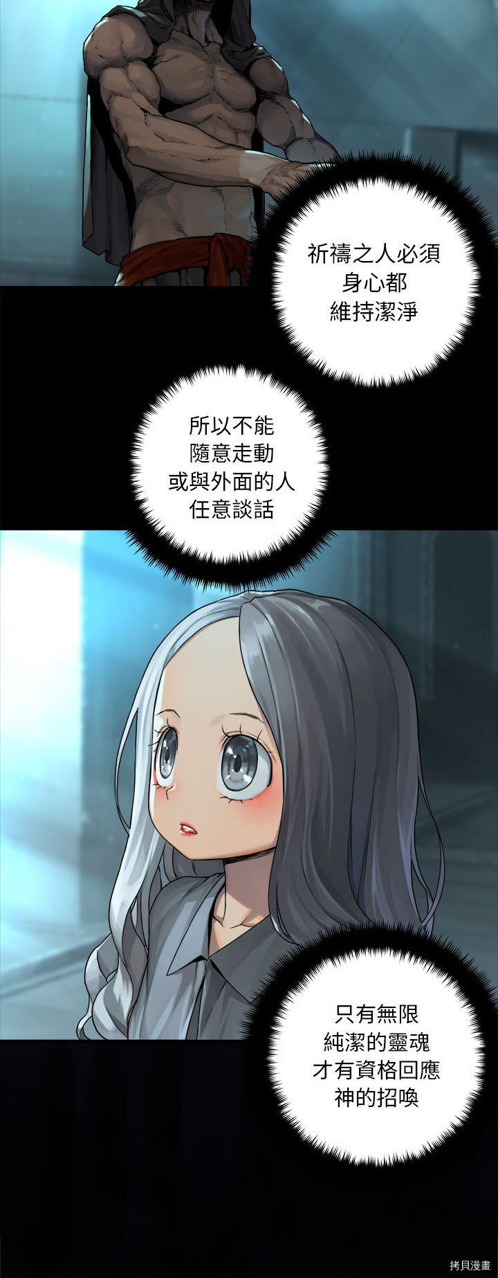 《她的召唤兽》漫画最新章节第68话免费下拉式在线观看章节第【2】张图片