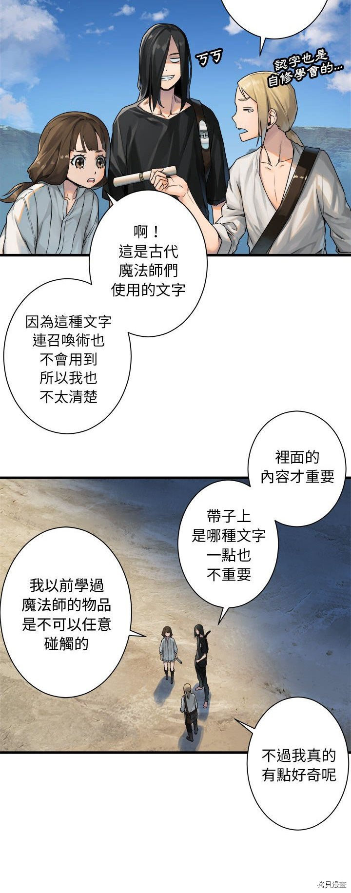 《她的召唤兽》漫画最新章节第71话免费下拉式在线观看章节第【17】张图片