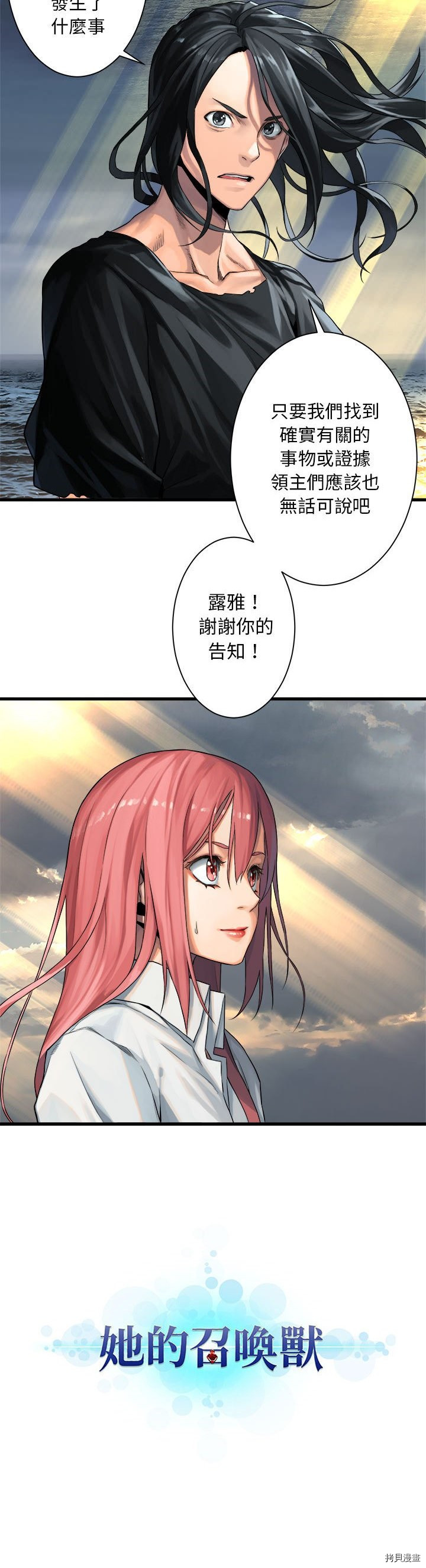 《她的召唤兽》漫画最新章节第60话免费下拉式在线观看章节第【33】张图片