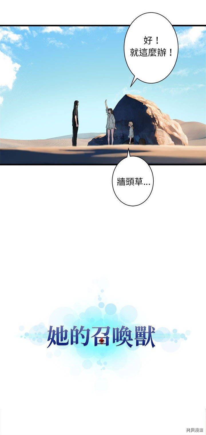 《她的召唤兽》漫画最新章节第64话免费下拉式在线观看章节第【30】张图片