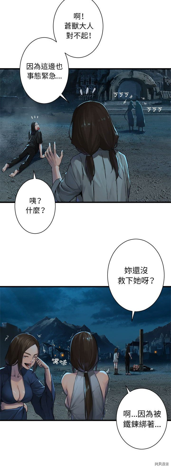 《她的召唤兽》漫画最新章节第90话免费下拉式在线观看章节第【28】张图片