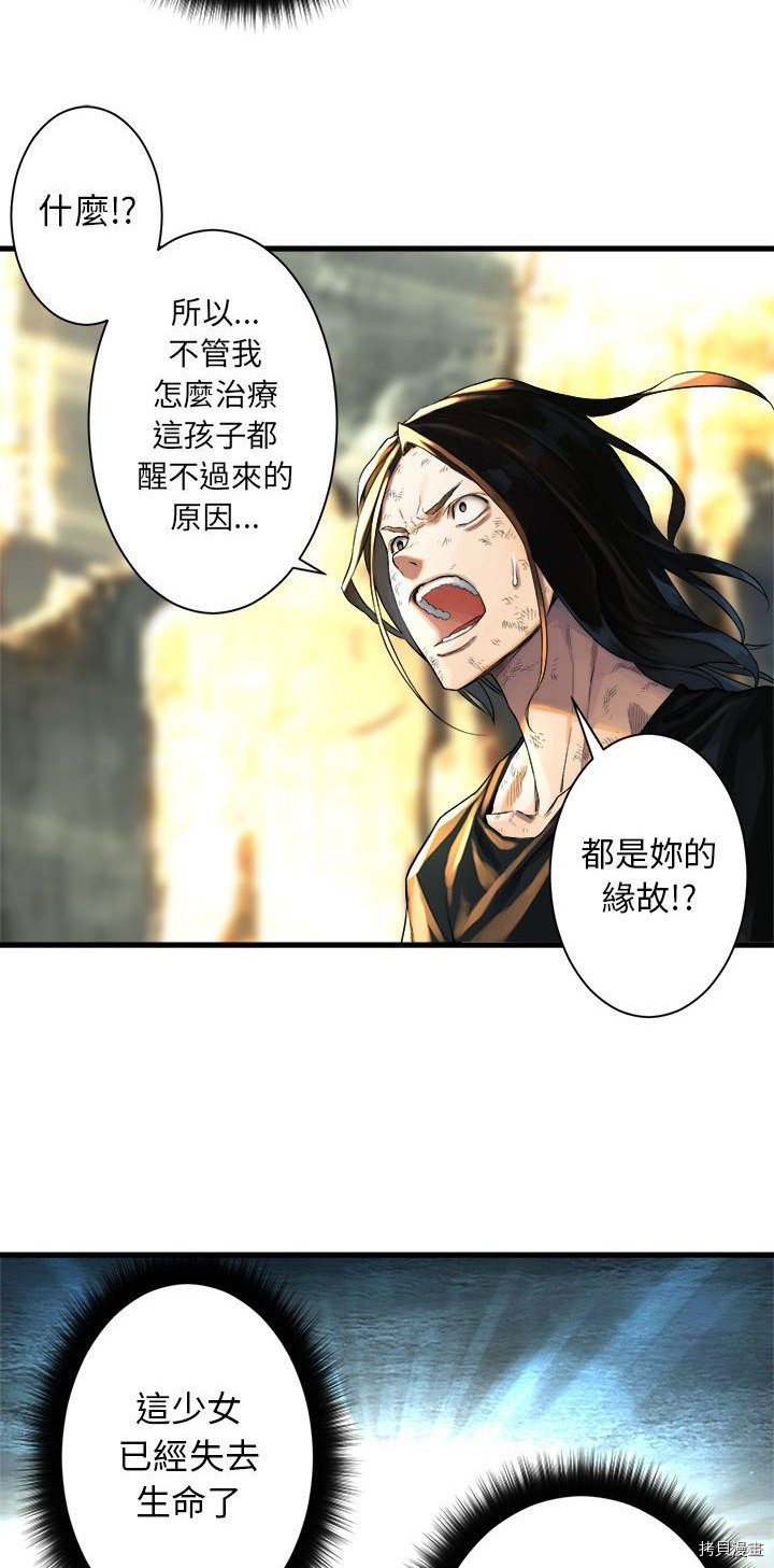 《她的召唤兽》漫画最新章节第58话免费下拉式在线观看章节第【26】张图片