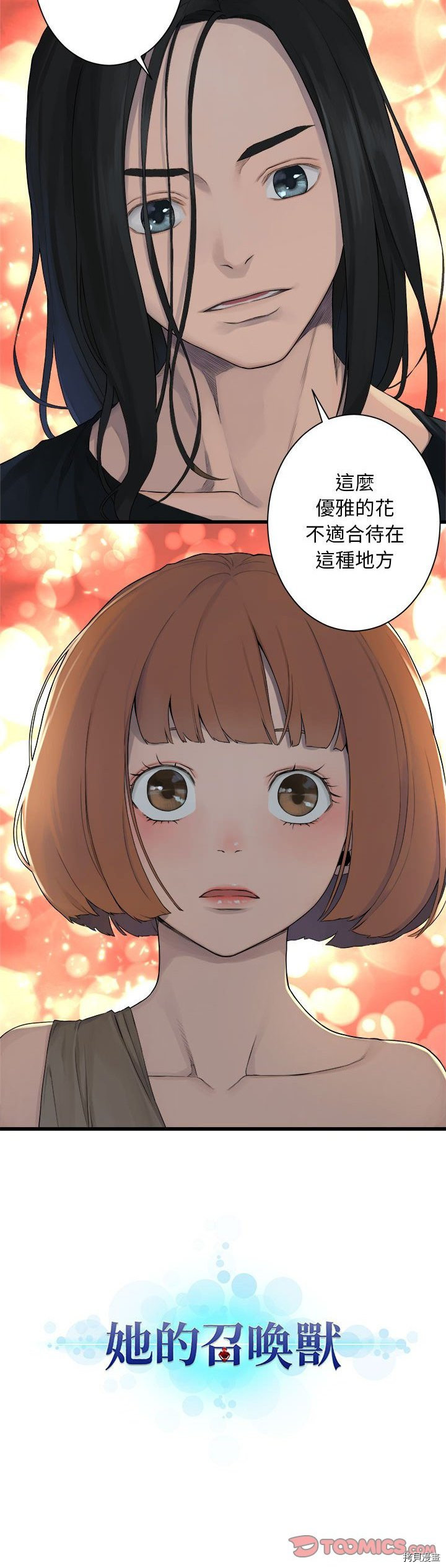 《她的召唤兽》漫画最新章节第82话免费下拉式在线观看章节第【25】张图片