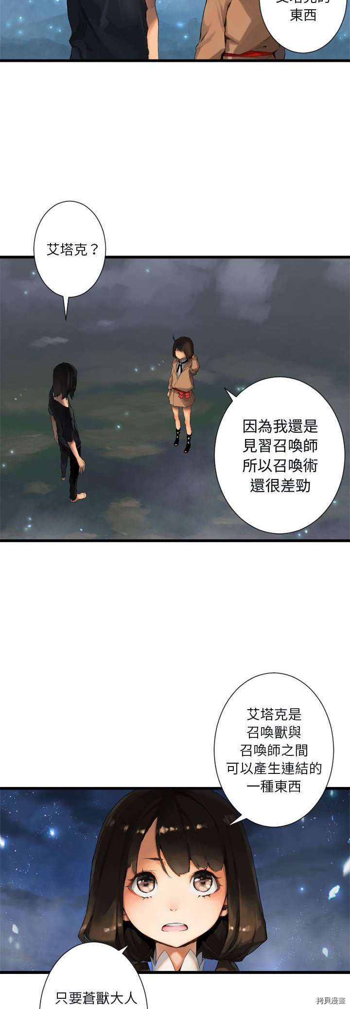 《她的召唤兽》漫画最新章节第6话免费下拉式在线观看章节第【12】张图片