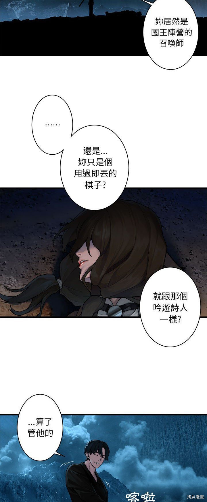 《她的召唤兽》漫画最新章节第45话免费下拉式在线观看章节第【27】张图片