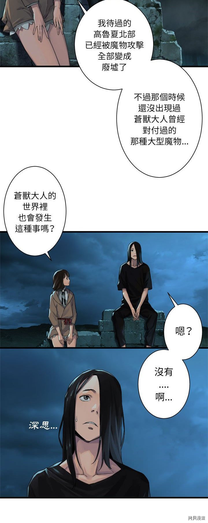 《她的召唤兽》漫画最新章节第63话免费下拉式在线观看章节第【4】张图片