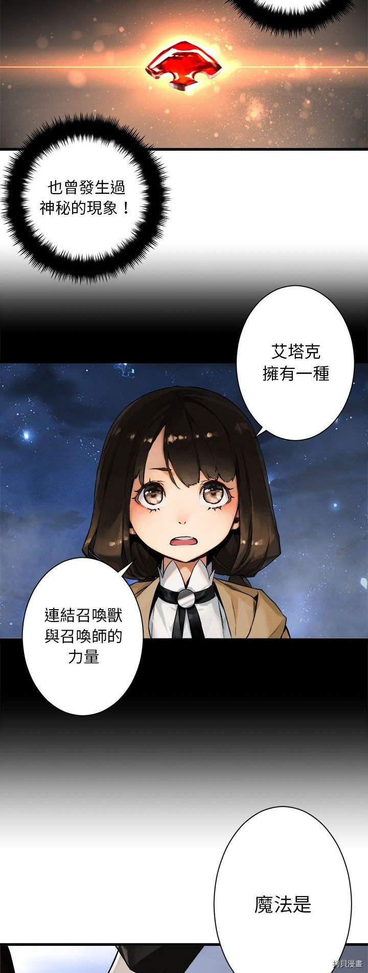 《她的召唤兽》漫画最新章节第48话免费下拉式在线观看章节第【14】张图片