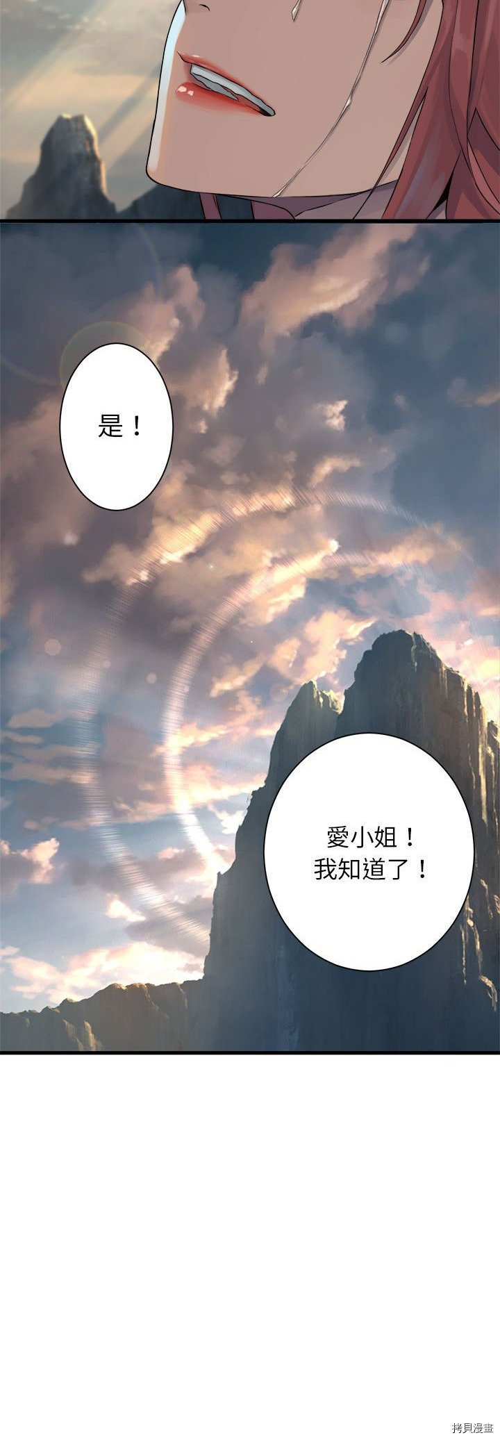 《她的召唤兽》漫画最新章节第60话免费下拉式在线观看章节第【21】张图片