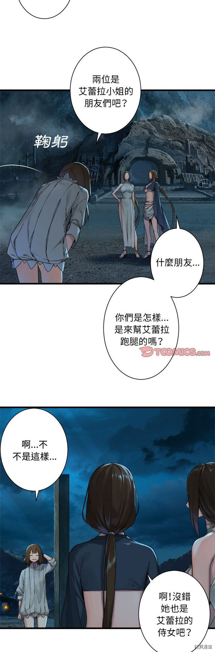 《她的召唤兽》漫画最新章节第89话免费下拉式在线观看章节第【11】张图片