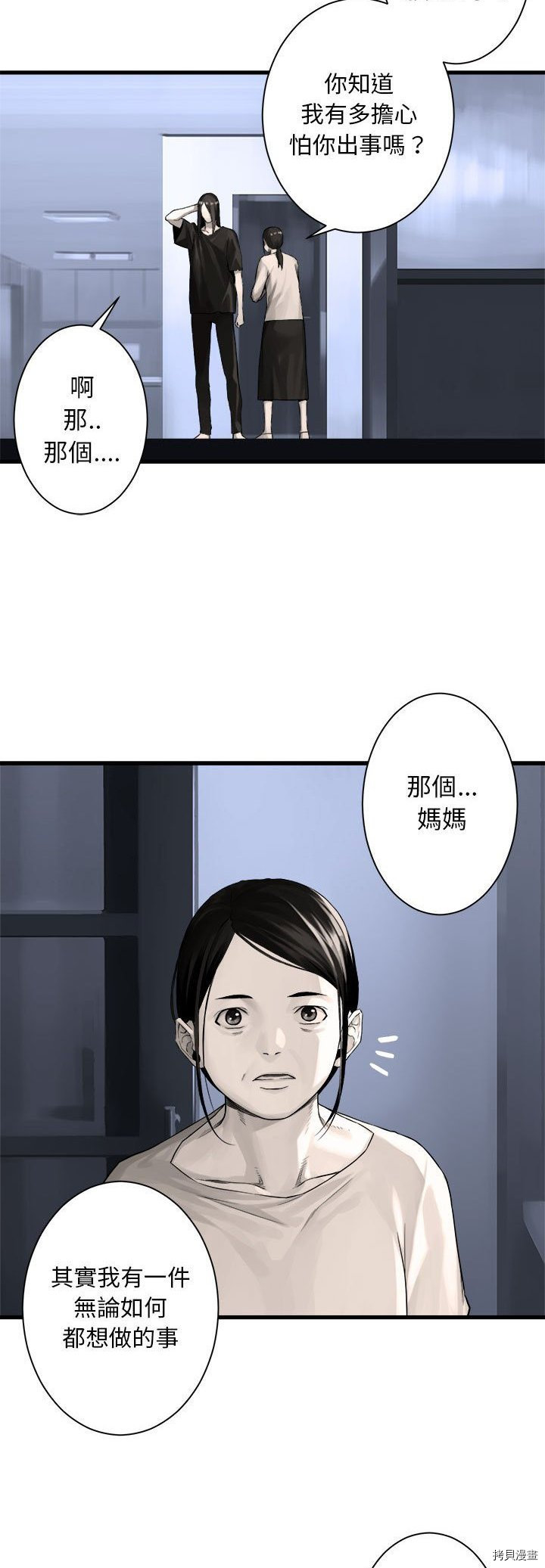 《她的召唤兽》漫画最新章节第61话免费下拉式在线观看章节第【23】张图片