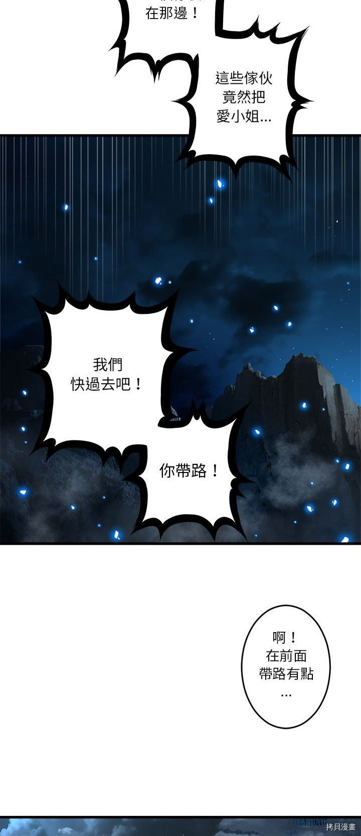 《她的召唤兽》漫画最新章节第51话免费下拉式在线观看章节第【16】张图片