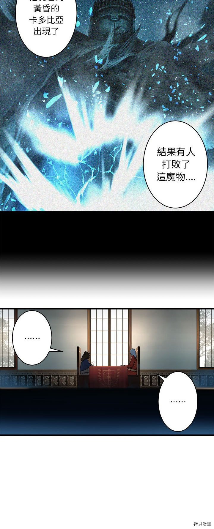 《她的召唤兽》漫画最新章节第37话免费下拉式在线观看章节第【19】张图片