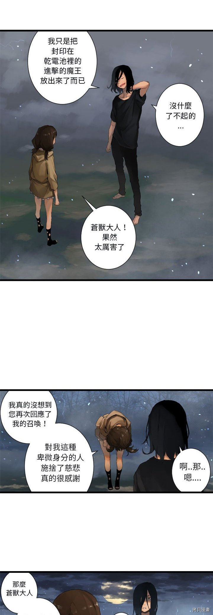 《她的召唤兽》漫画最新章节第6话免费下拉式在线观看章节第【4】张图片