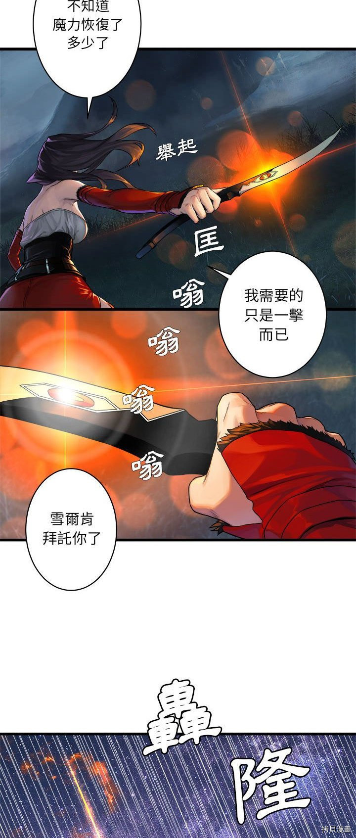 《她的召唤兽》漫画最新章节第31话免费下拉式在线观看章节第【15】张图片