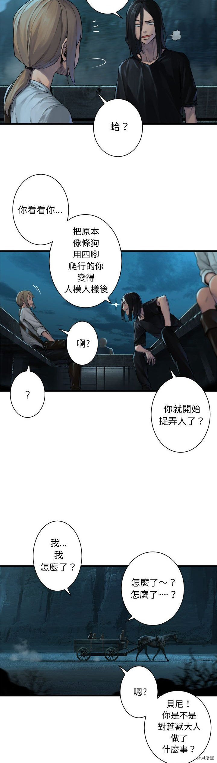 《她的召唤兽》漫画最新章节第82话免费下拉式在线观看章节第【5】张图片