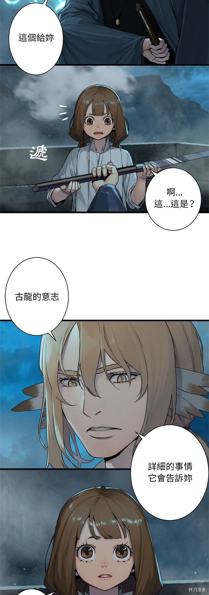 《她的召唤兽》漫画最新章节第92话免费下拉式在线观看章节第【22】张图片