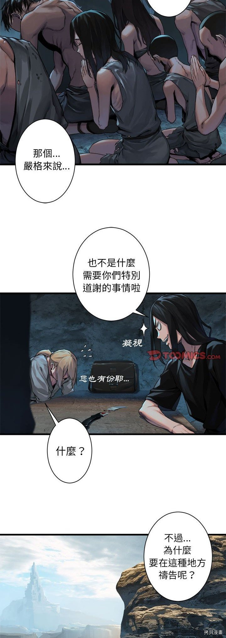 《她的召唤兽》漫画最新章节第73话免费下拉式在线观看章节第【9】张图片