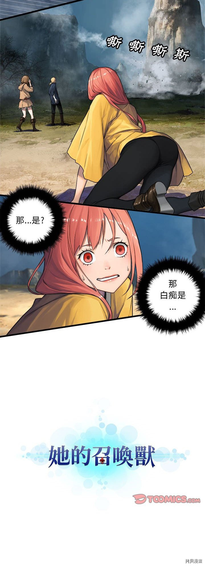 《她的召唤兽》漫画最新章节第38话免费下拉式在线观看章节第【30】张图片