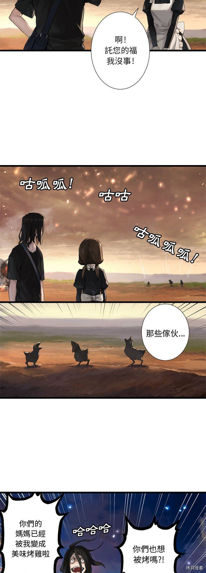 《她的召唤兽》漫画最新章节第11话免费下拉式在线观看章节第【14】张图片