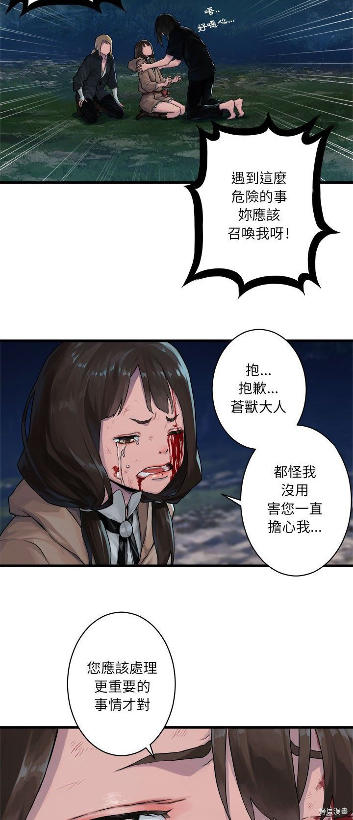 《她的召唤兽》漫画最新章节第30话免费下拉式在线观看章节第【9】张图片