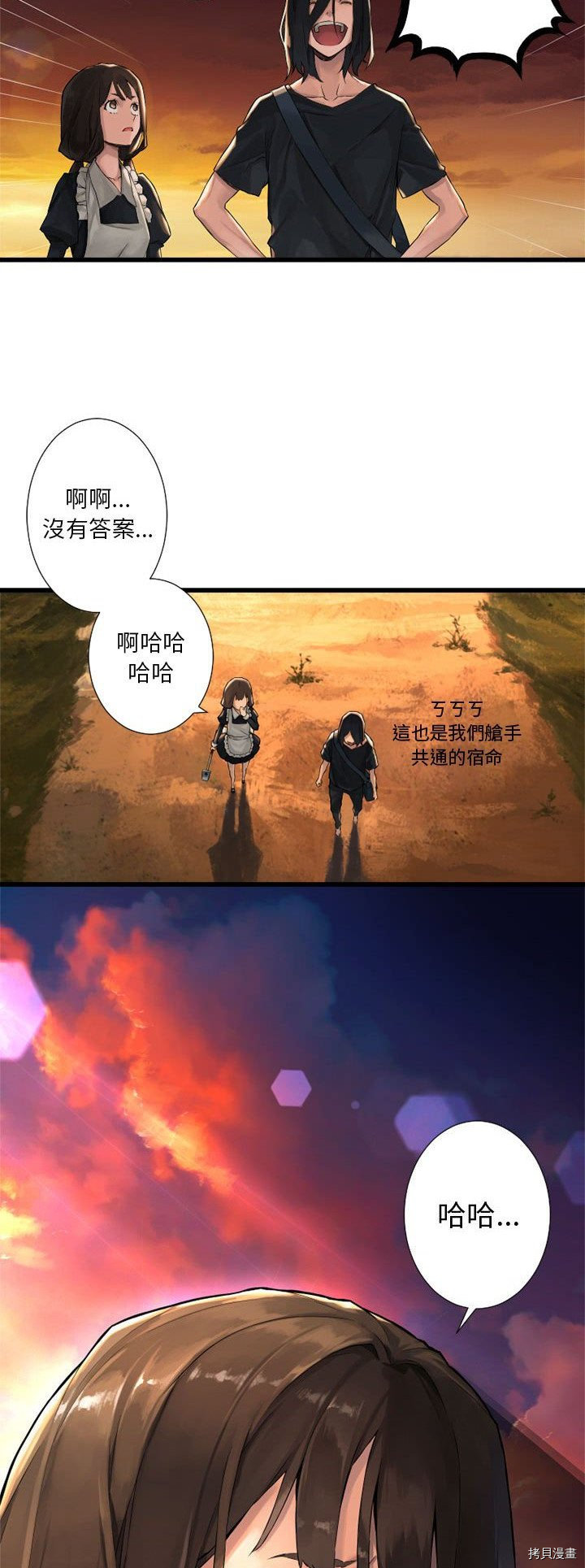 《她的召唤兽》漫画最新章节第12话免费下拉式在线观看章节第【22】张图片