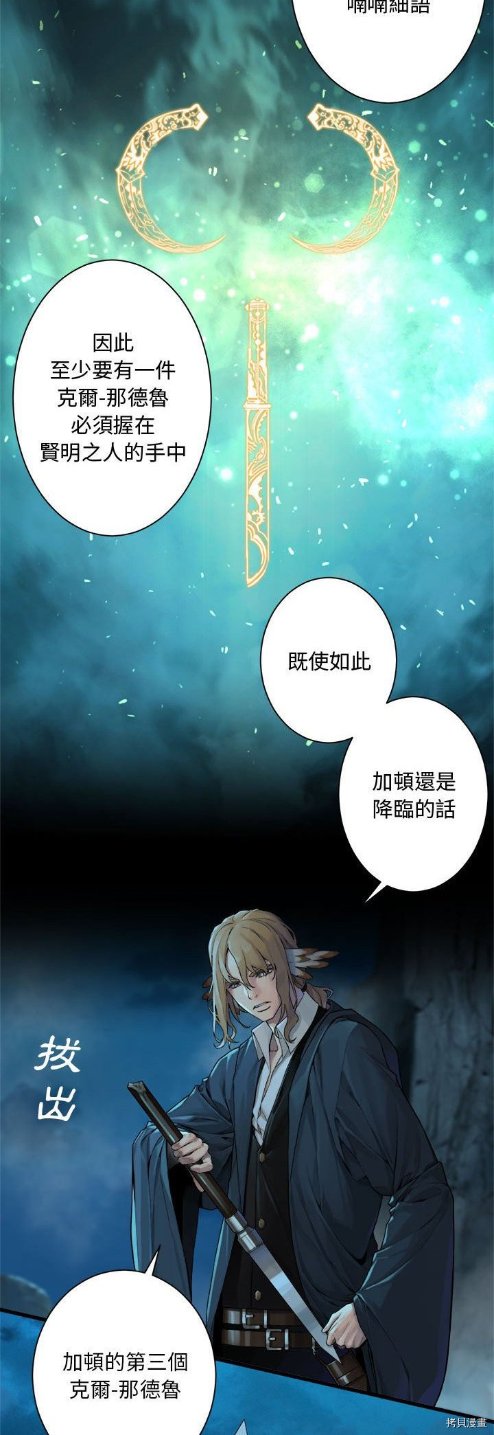 《她的召唤兽》漫画最新章节第88话免费下拉式在线观看章节第【12】张图片