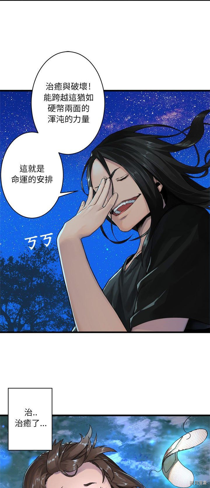 《她的召唤兽》漫画最新章节第30话免费下拉式在线观看章节第【19】张图片