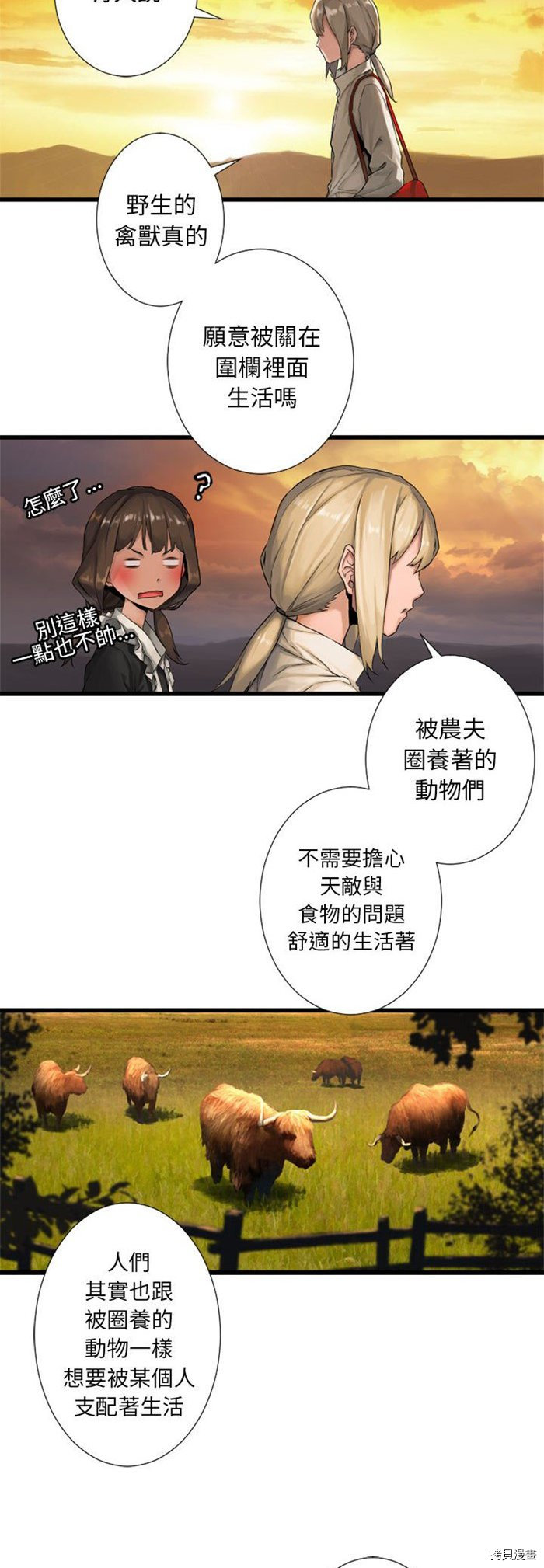 《她的召唤兽》漫画最新章节第13话免费下拉式在线观看章节第【16】张图片