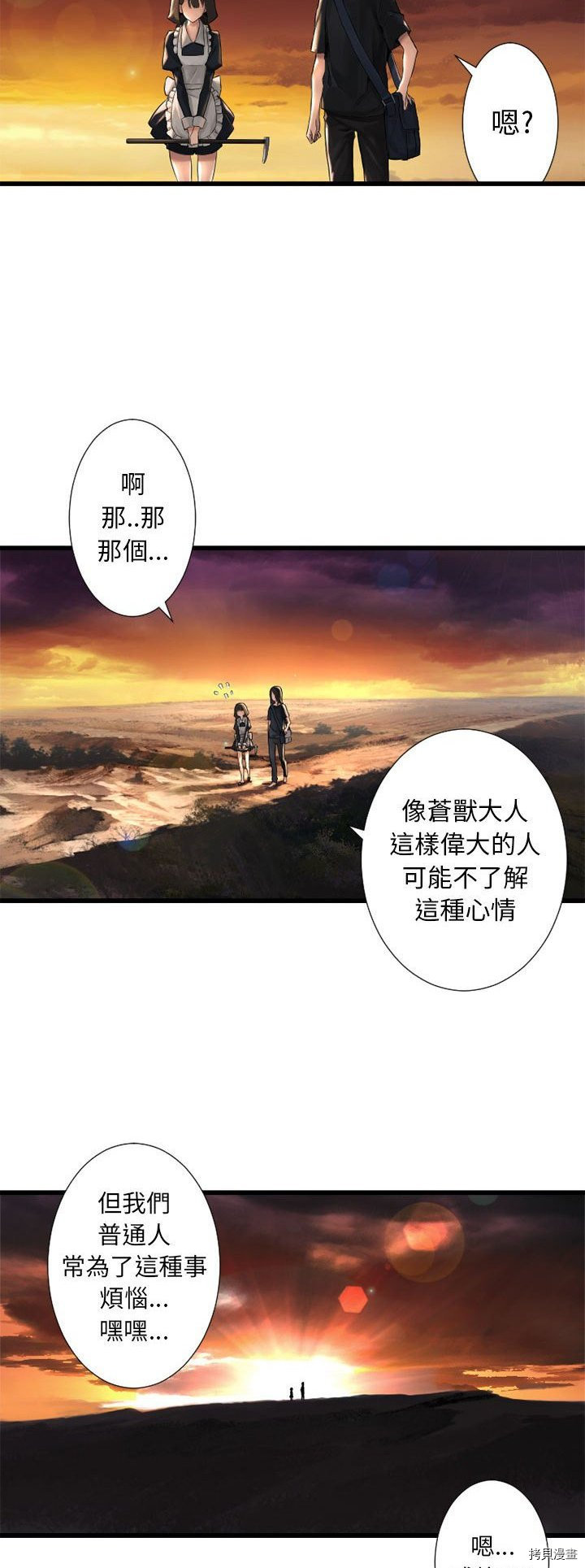 《她的召唤兽》漫画最新章节第12话免费下拉式在线观看章节第【19】张图片