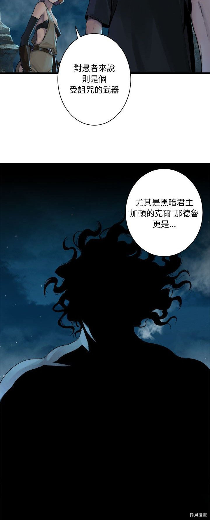 《她的召唤兽》漫画最新章节第87话免费下拉式在线观看章节第【14】张图片