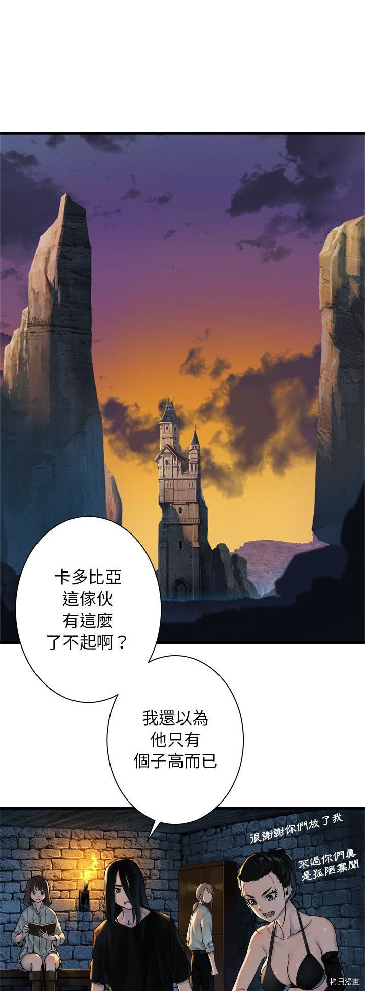 《她的召唤兽》漫画最新章节第67话免费下拉式在线观看章节第【15】张图片