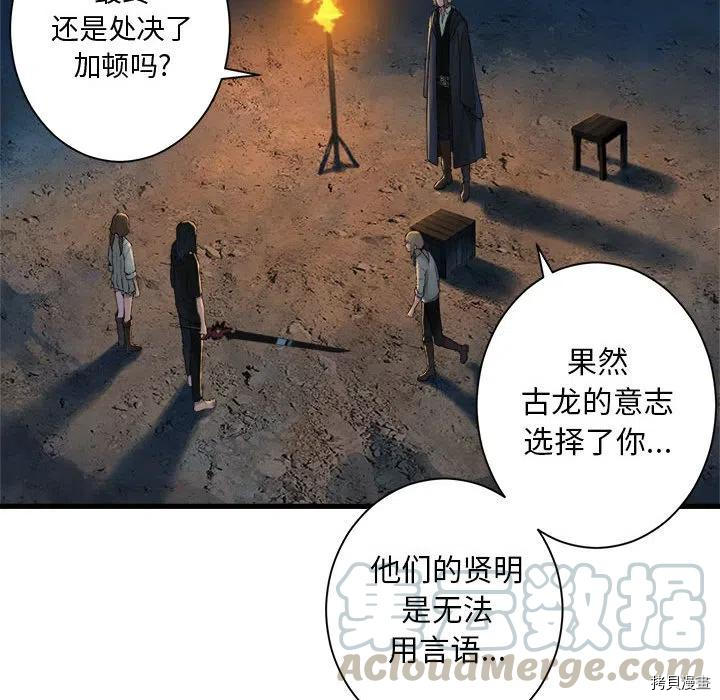 《她的召唤兽》漫画最新章节第100话免费下拉式在线观看章节第【79】张图片