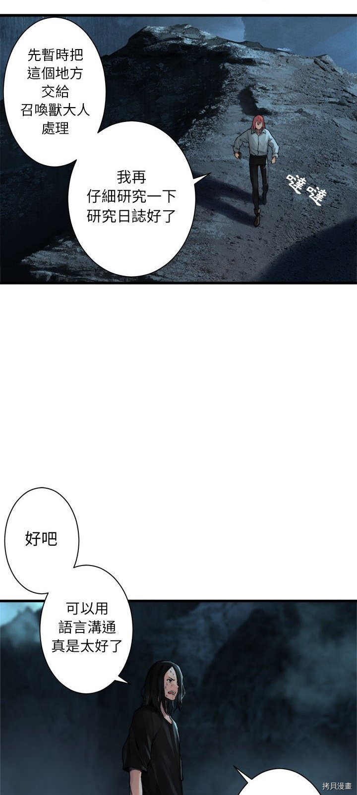 《她的召唤兽》漫画最新章节第56话免费下拉式在线观看章节第【14】张图片